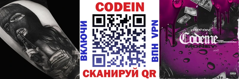 Codein напиток Lean (лин)  Купить закладки  Егорьевск 